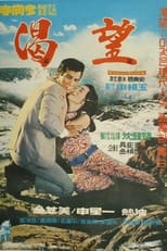Poster for Desire