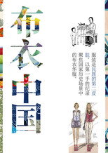 布衣中国 poster