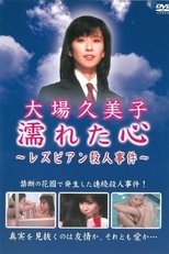 Poster for Wet Heart ~Lesbian Murder Case