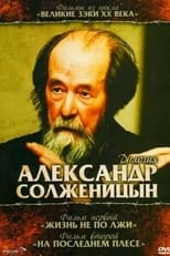 Poster for Solzhenitsyn: Trilogy