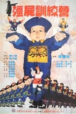 Poster di Jiang shi xun lian ying