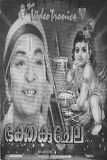 Poster for Bhakta Kuchela