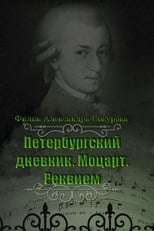 Poster for The Diary of St. Petersburg: Mozart. Requiem 