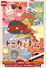 TOMICA & TOM poster