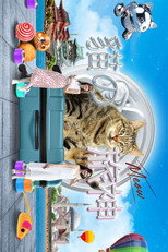 猫之旅神 poster