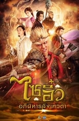 A Chinese Odyssey: Love of Eternity (2017)