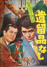 Poster for Keishichō monogatari iryū-hin nashi 