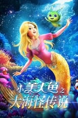 Poster for The Little Mermaid and the Sea Monster 