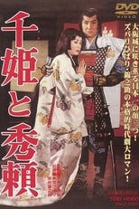 Poster for Lady Sen and Hideyori