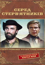 Серед стерв'ятників