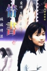 情书