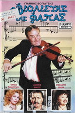 Ο βιολιστής της φάπας poster