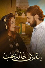 Elan Halat Hob poster