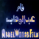 Mohamed Abdel Wahab Films