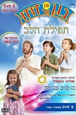 Poster for בגן של דודו 16 – תפילת הלב