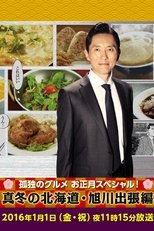 Poster for Shinkoyaki and other croquettes in Asahikawa 