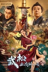 Poster for Wu Song's Bloody Battle With Lion House