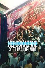 Нерозказане: Зліт і падіння AND1 (2022)