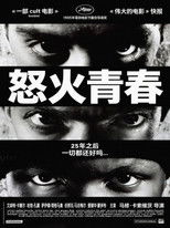 怒火青春