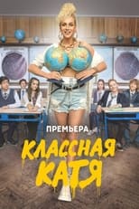 Poster for Cool Katya