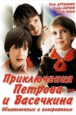 Poster for Adventures of Petrov and Vasechkin, Both Usual and Unbelieveable