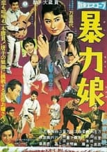 Poster for Judo Queen 