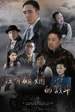 谜影追踪 poster