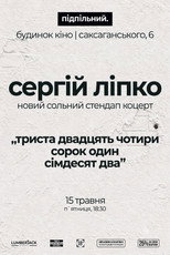 Сергій Ліпко: Триста двадцять чотири сорок один сімдесят два poster