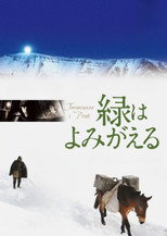 Greenery Will Bloom Again (2014)