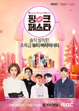 핑크페스타 poster