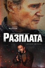 Разплата