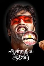 Aayirathil Iruvar (2017)