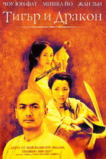 Тигър и Дракон