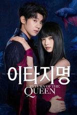 이타지명: 그녀의 이름으로