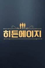 히든에이지: 시간도둑을 찾아라 poster
