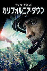 カリフォルニア・ダウン