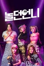 Poster for 놀던언니
