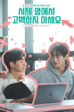 시체 옆에서 고백하지 마세요