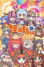 Kaijuu Girls (2016)