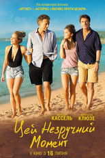 Ця незручна мить