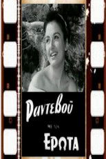 Ραντεβού με τον έρωτα poster