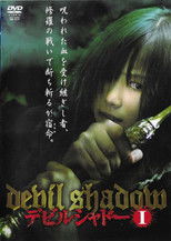 デビルシャドー poster