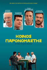 Κοινός Παρονομαστής (2014)