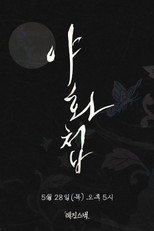 Painter of the Night poster