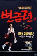 Poster for Byun Geum-ryun