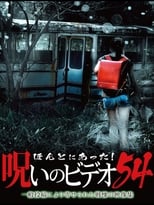 Poster for Honto ni Atta! Noroi no Video Vol. 54