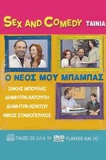 Ο Νέος Μου Μπαμπάς