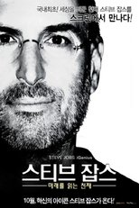 Poster for Steve Jobs: iGenius