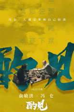 酌见 poster