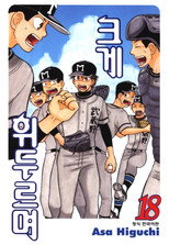 Big Windup!